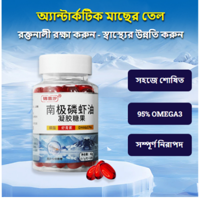 Antarctic Fish Krill Oil ফুল কোর্স (60 pcs)